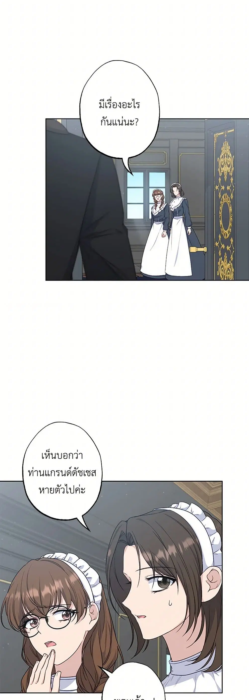 The Villain’s Young Backer ตอนที่ 68 หน้า 2