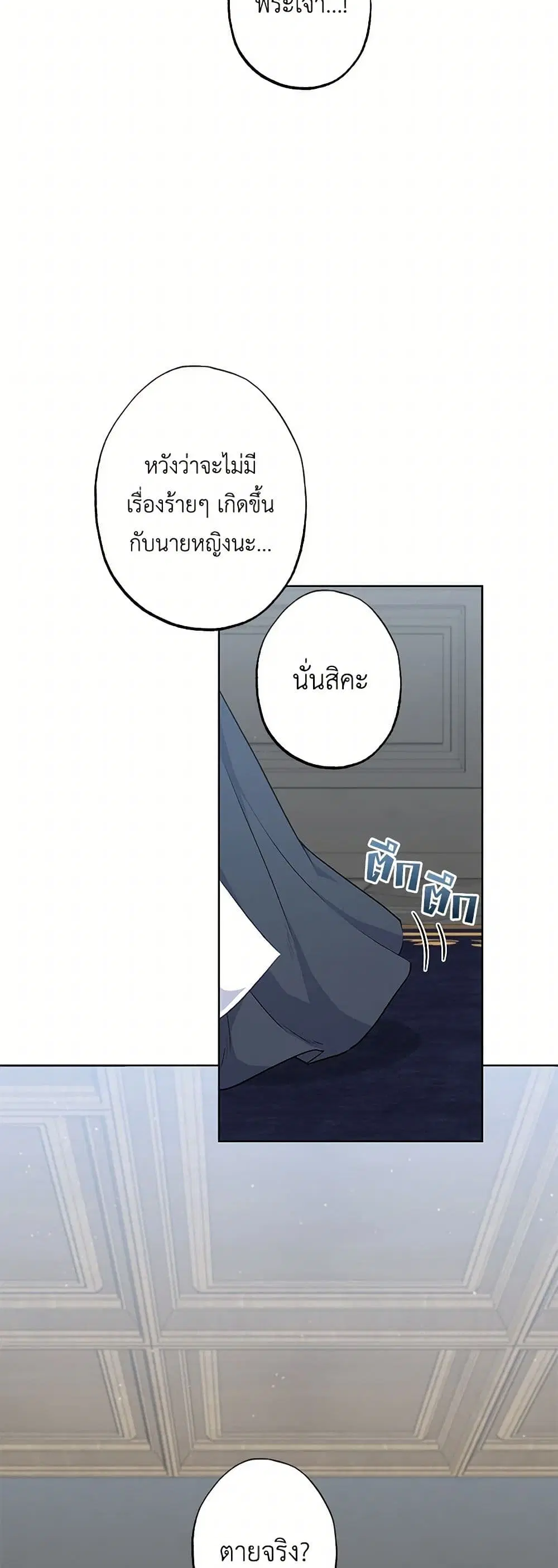 The Villain’s Young Backer ตอนที่ 68 หน้า 3