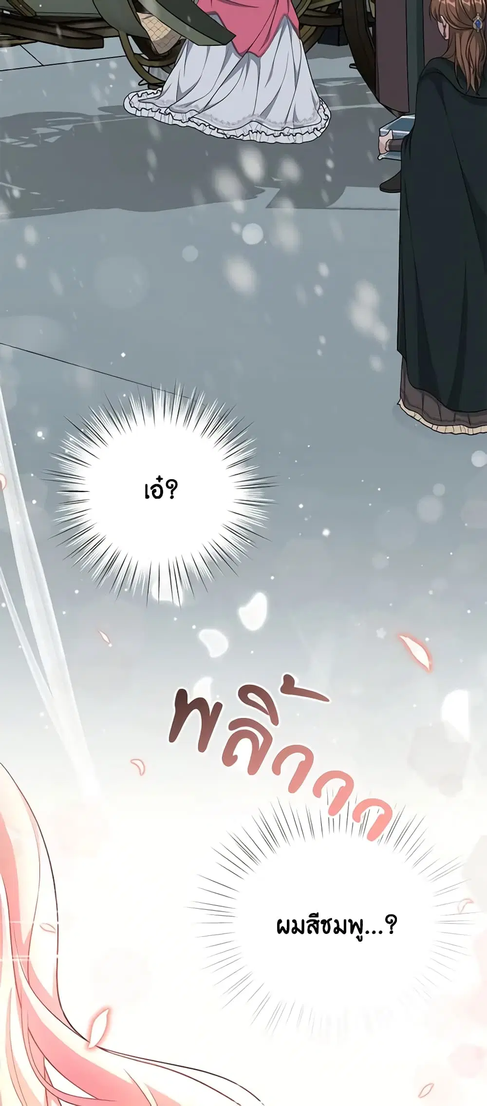 The Villain’s Young Backer ตอนที่ 7 หน้า 3