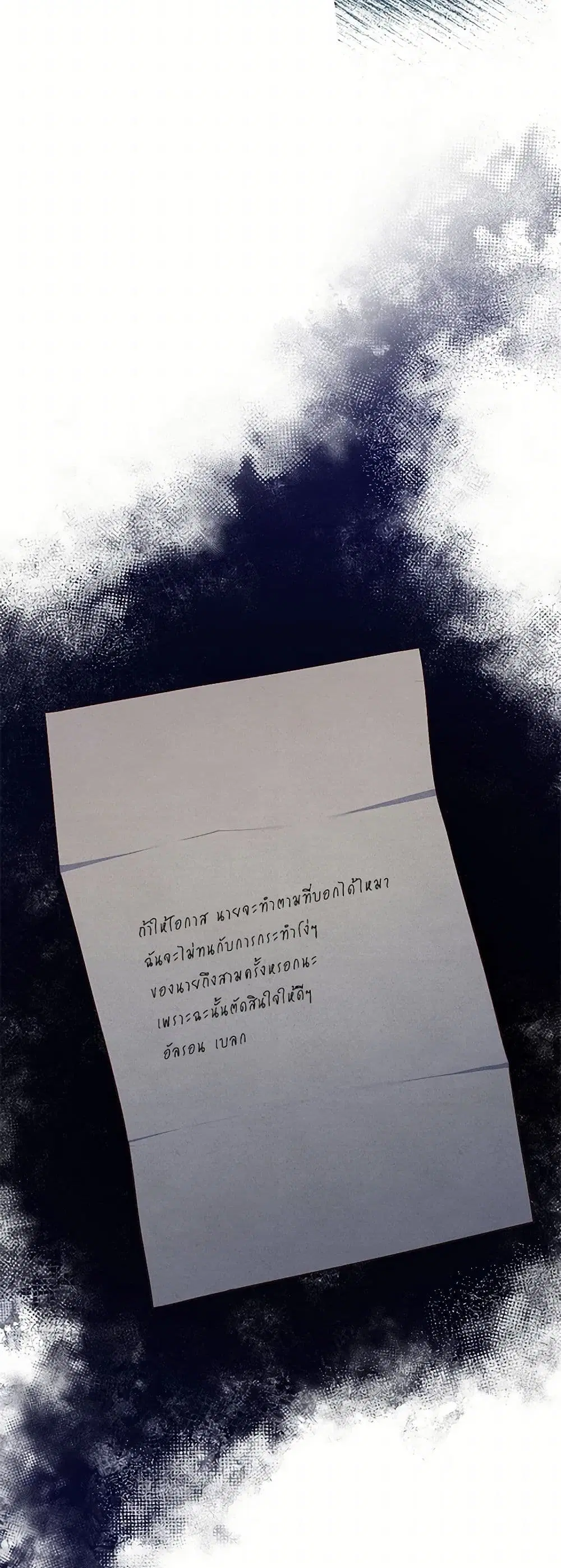 The Villain’s Young Backer ตอนที่ 70 หน้า 3