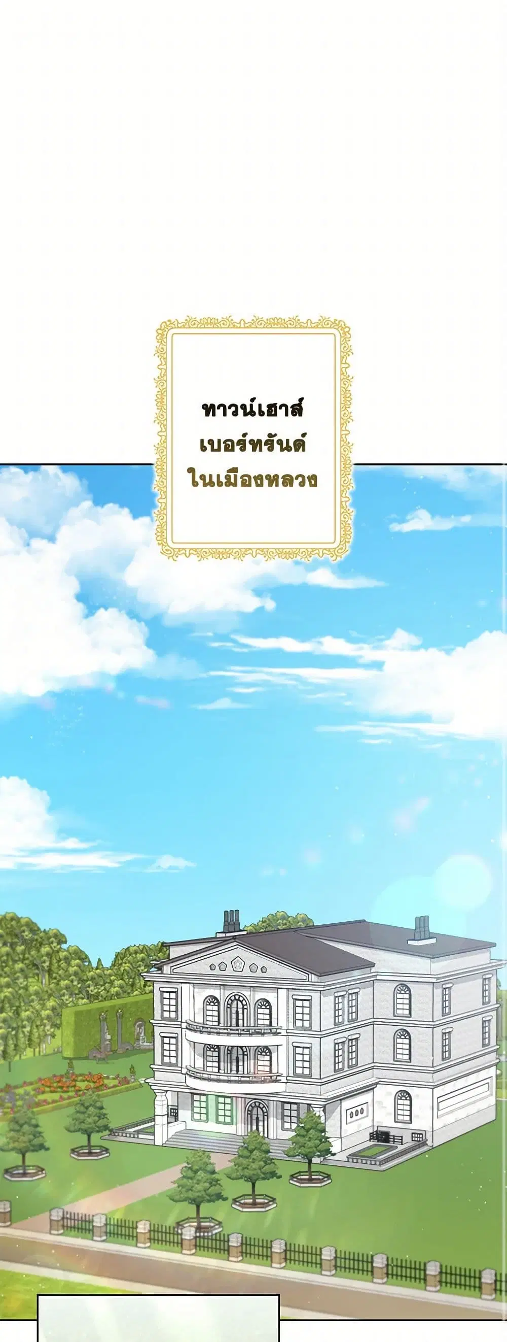The Villain’s Young Backer ตอนที่ 71 หน้า 2