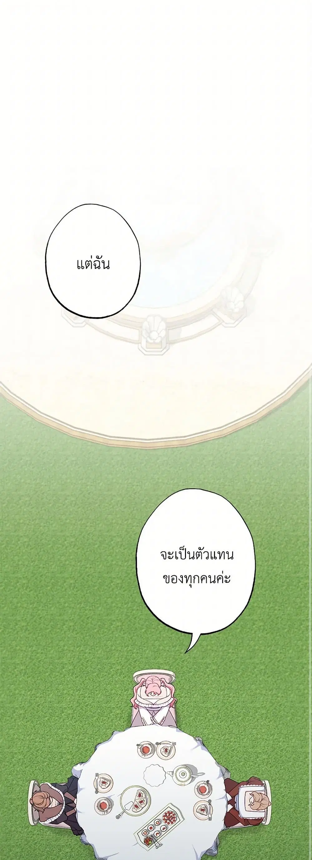 The Villain’s Young Backer ตอนที่ 73 หน้า 1