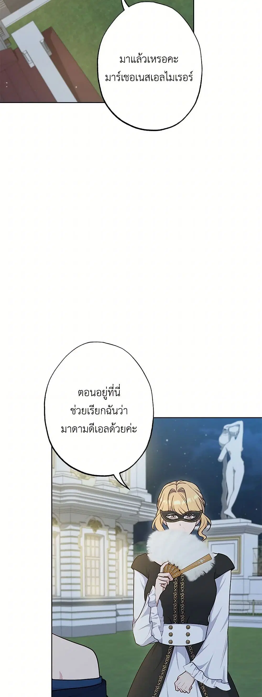 The Villain’s Young Backer ตอนที่ 74 หน้า 3