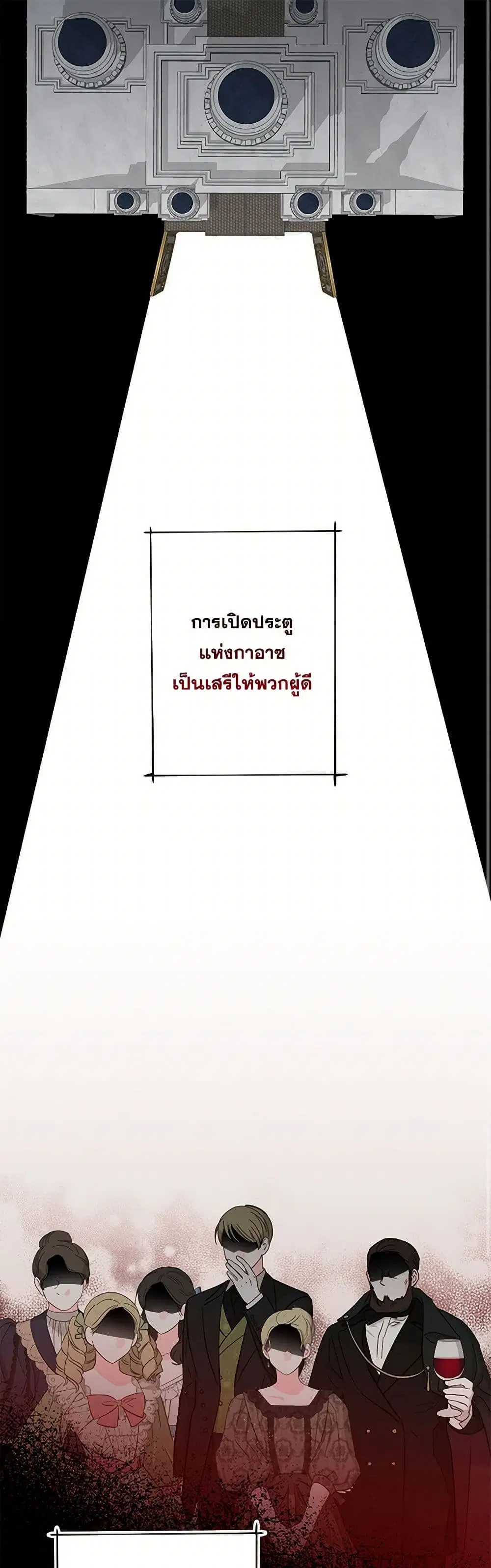 The Villain’s Young Backer ตอนที่ 75 หน้า 2