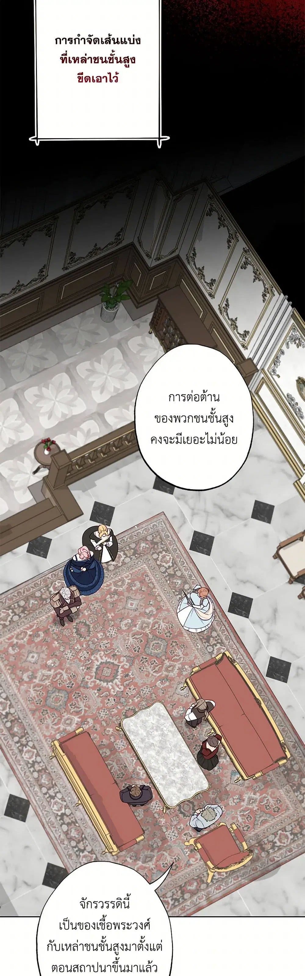 The Villain’s Young Backer ตอนที่ 75 หน้า 3