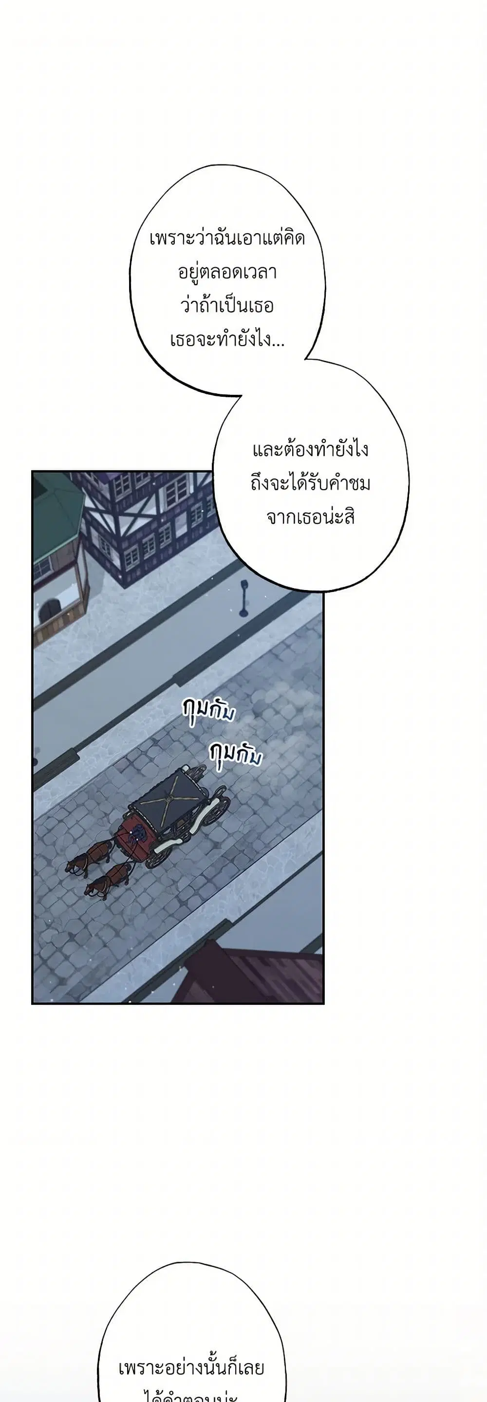 The Villain’s Young Backer ตอนที่ 76 หน้า 2