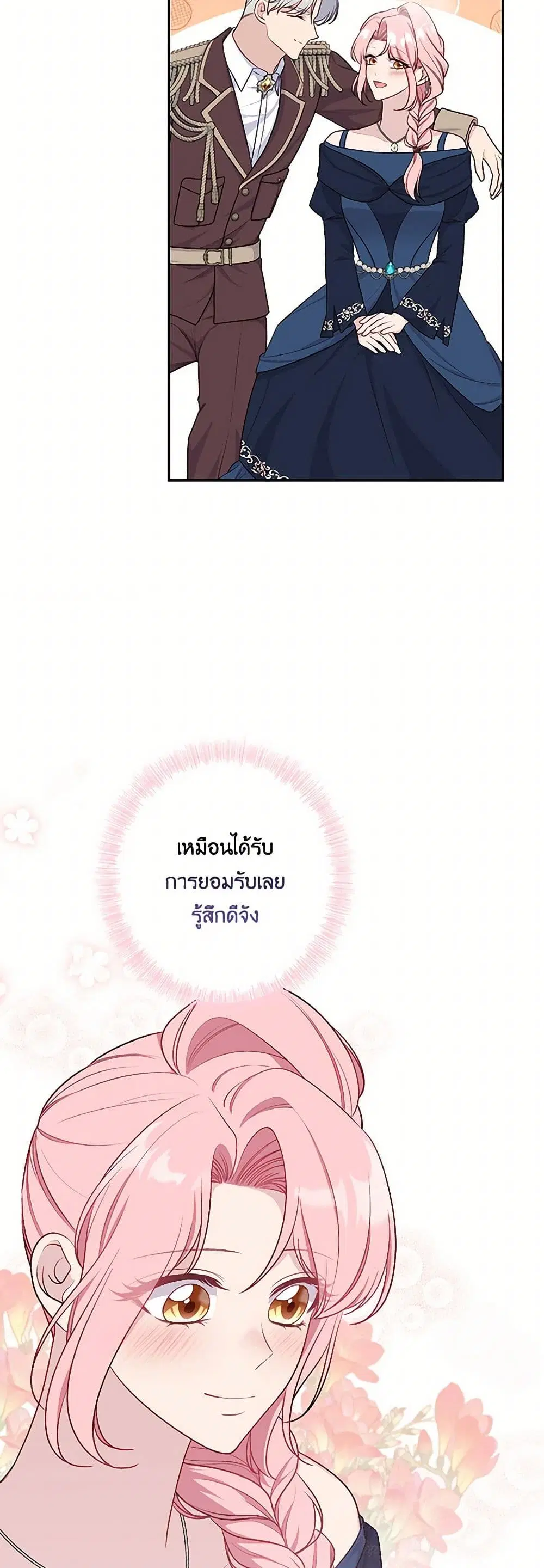 The Villain’s Young Backer ตอนที่ 76 หน้า 3