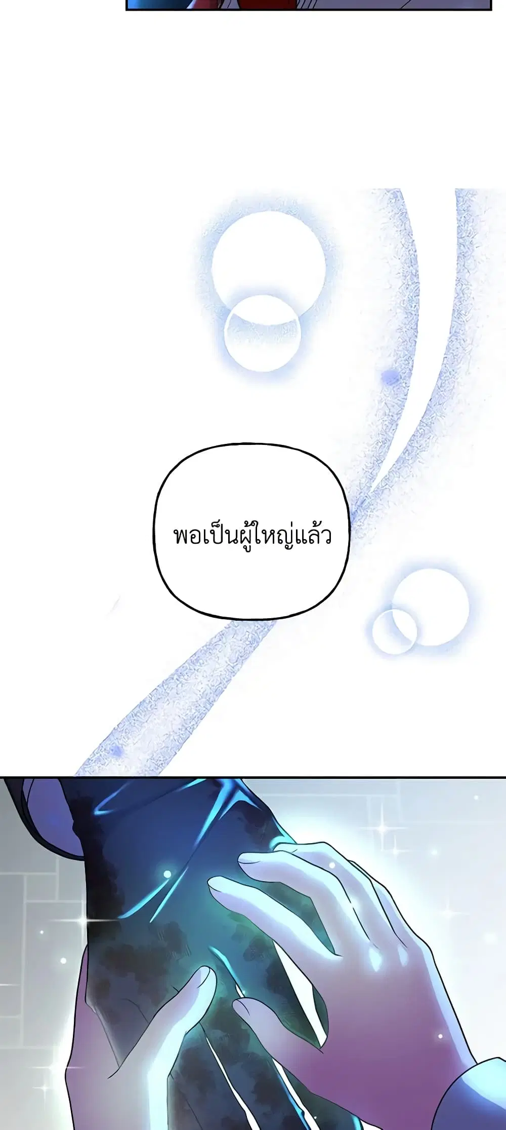 The Villain’s Young Backer ตอนที่ 8 หน้า 3