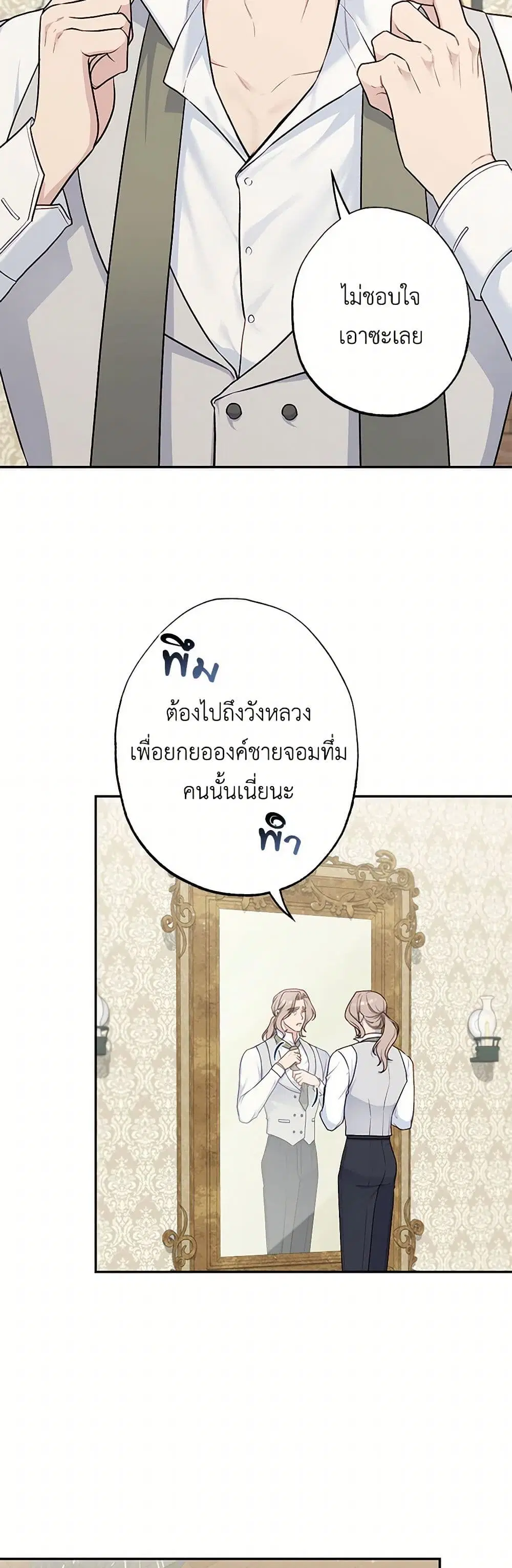 The Villain’s Young Backer ตอนที่ 80 หน้า 3