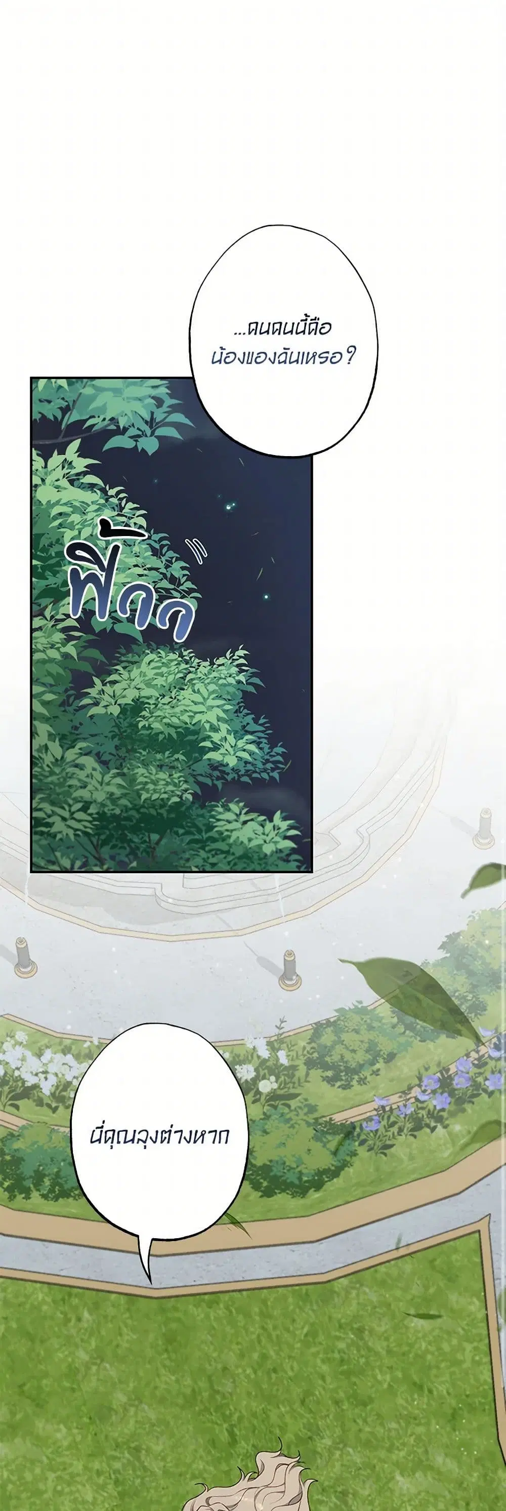 The Villain’s Young Backer ตอนที่ 81 หน้า 2