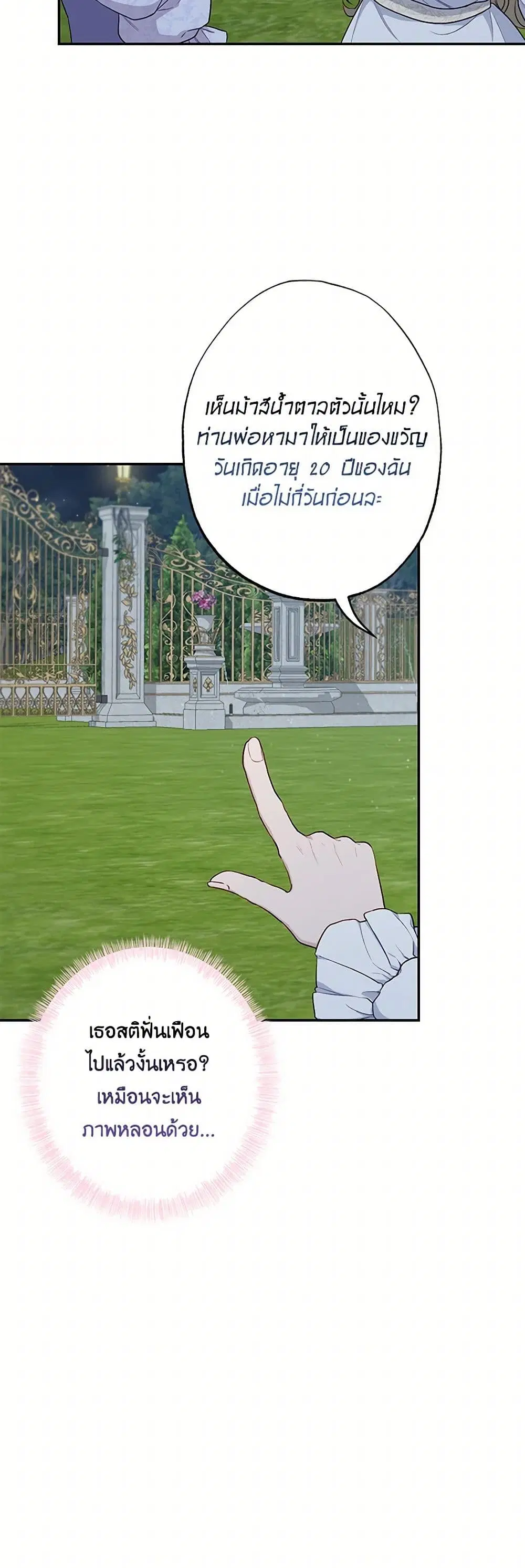 The Villain’s Young Backer ตอนที่ 81 หน้า 3