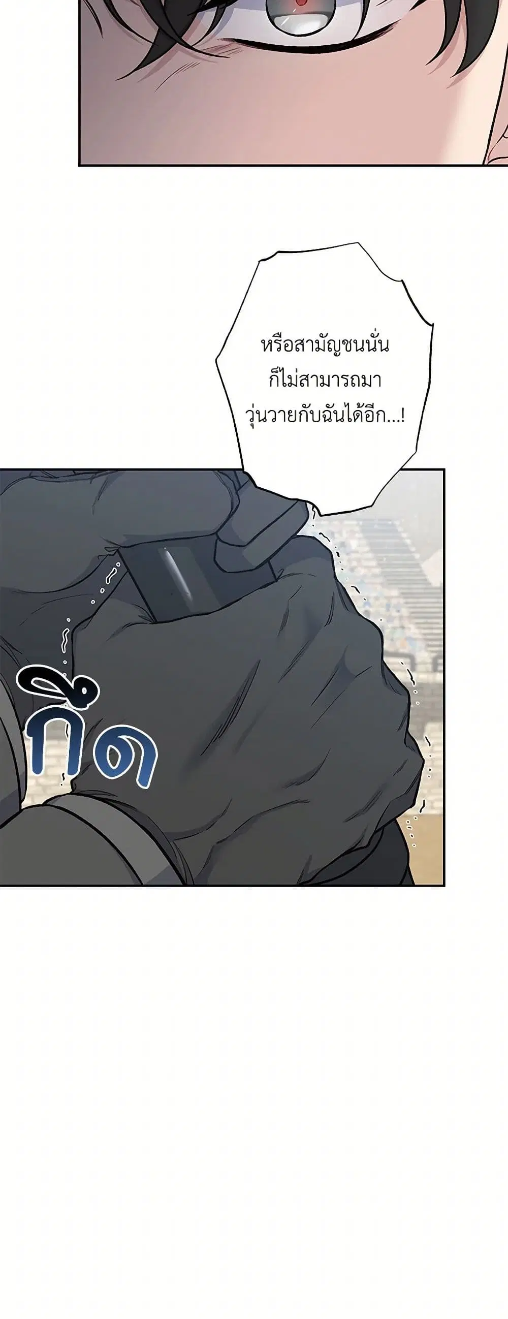 The Villain’s Young Backer ตอนที่ 83 หน้า 2