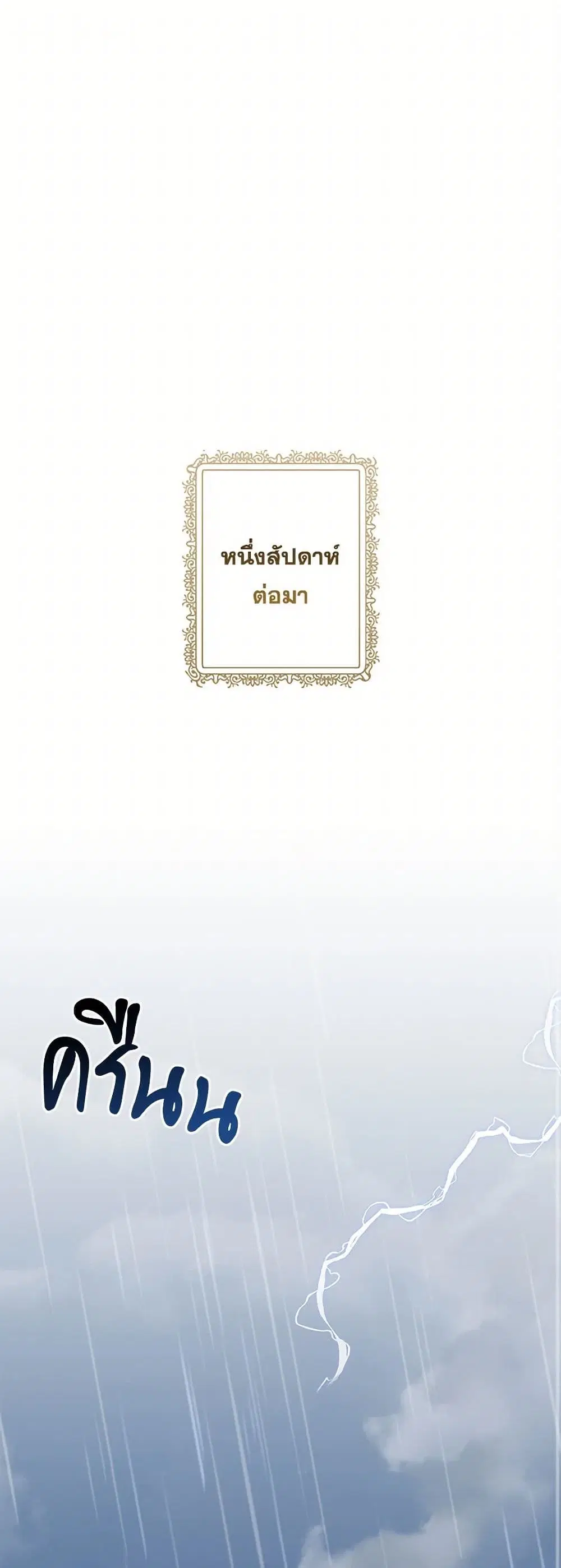 The Villain’s Young Backer ตอนที่ 85 หน้า 2