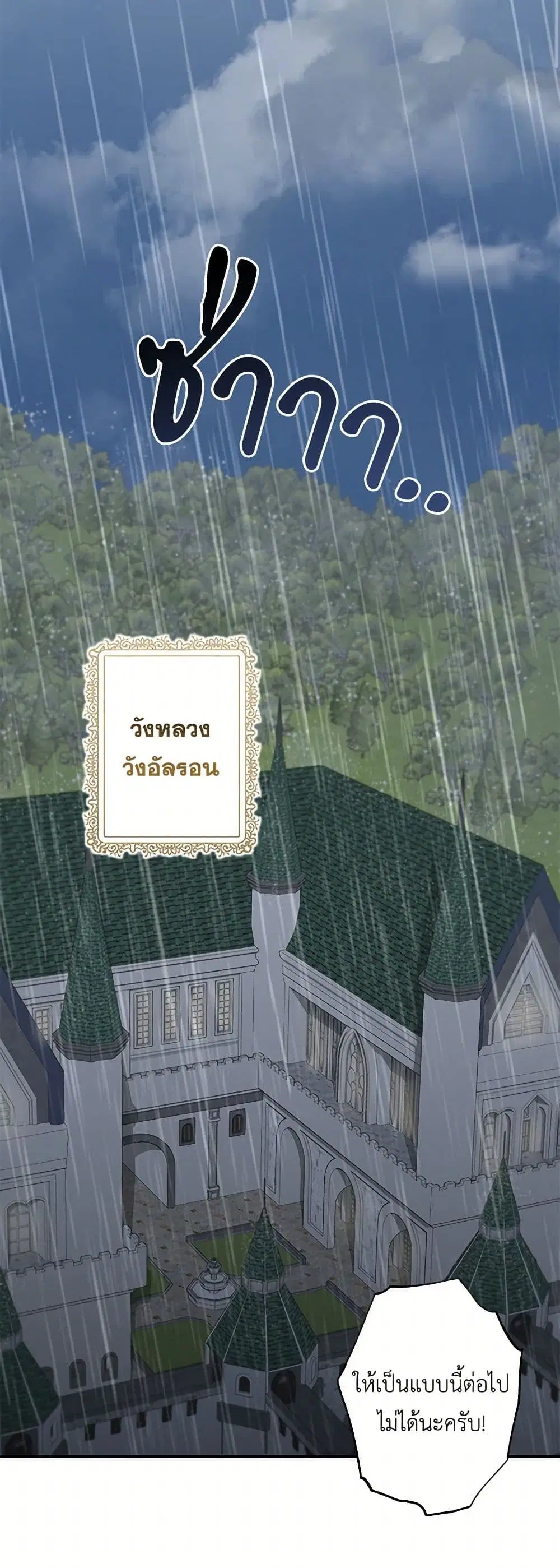 The Villain’s Young Backer ตอนที่ 85 หน้า 3