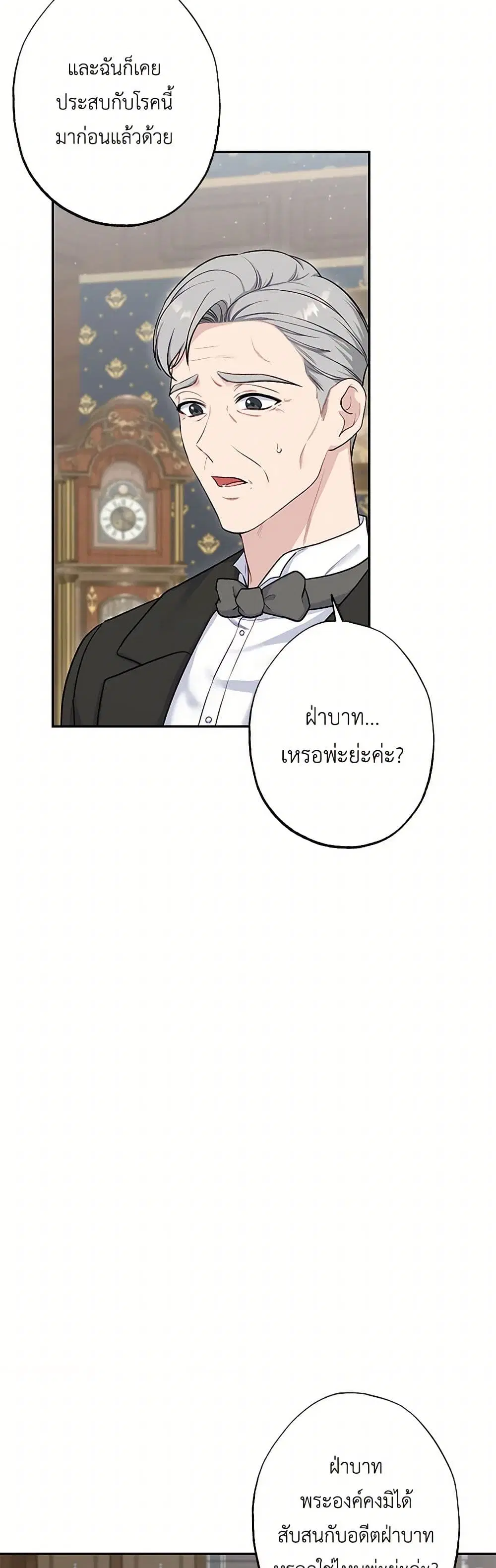 The Villain’s Young Backer ตอนที่ 86 หน้า 1