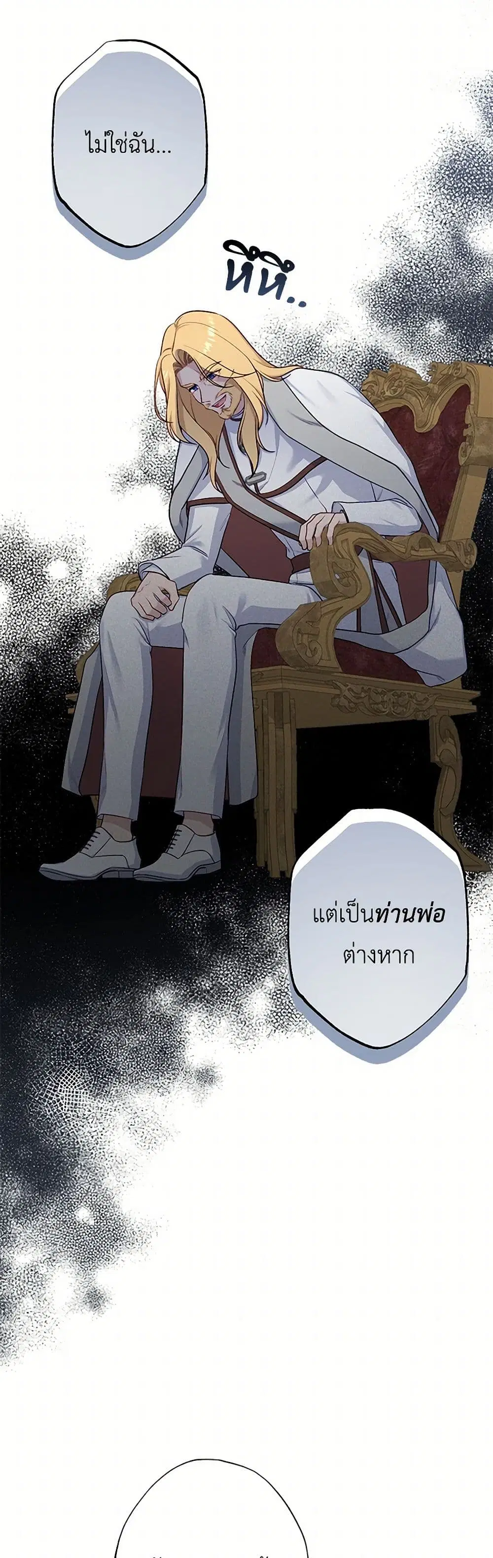 The Villain’s Young Backer ตอนที่ 86 หน้า 3
