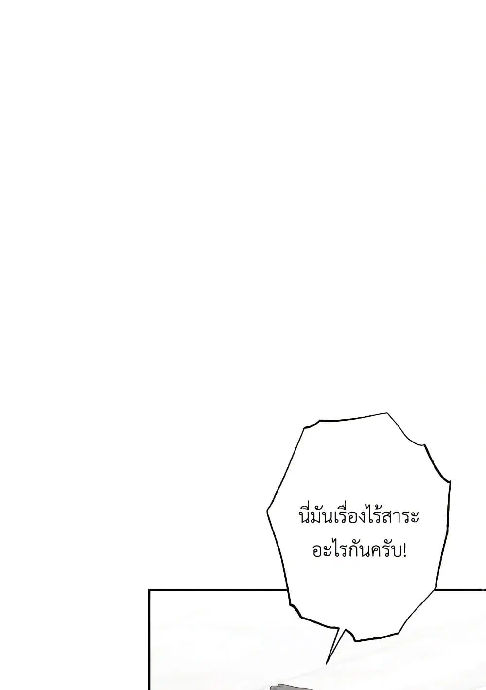 The Villain’s Young Backer ตอนที่ 87 หน้า 2