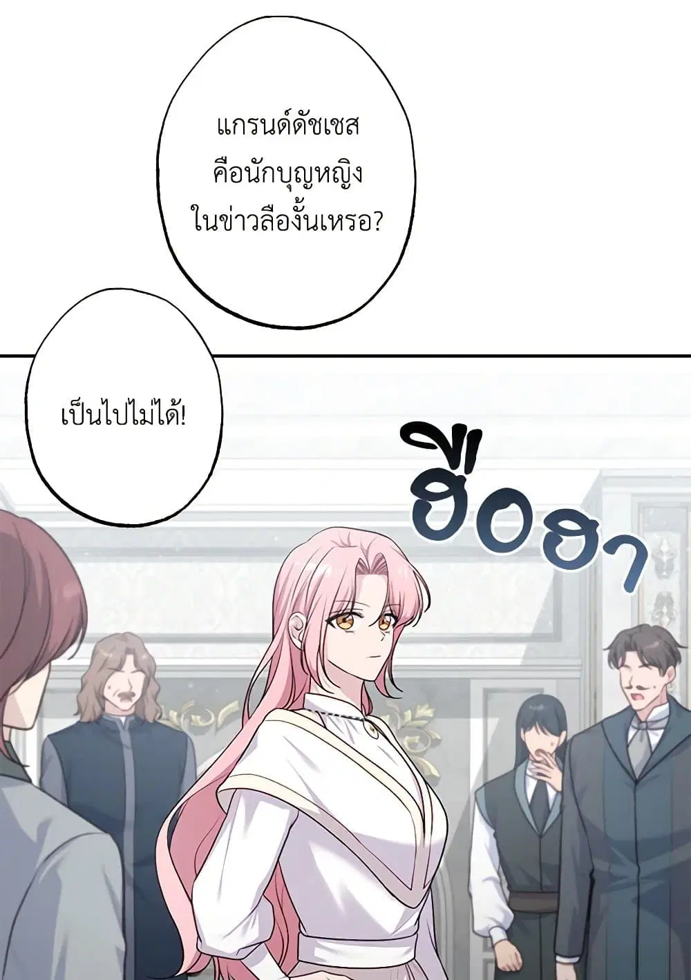 The Villain’s Young Backer ตอนที่ 87 หน้า 3