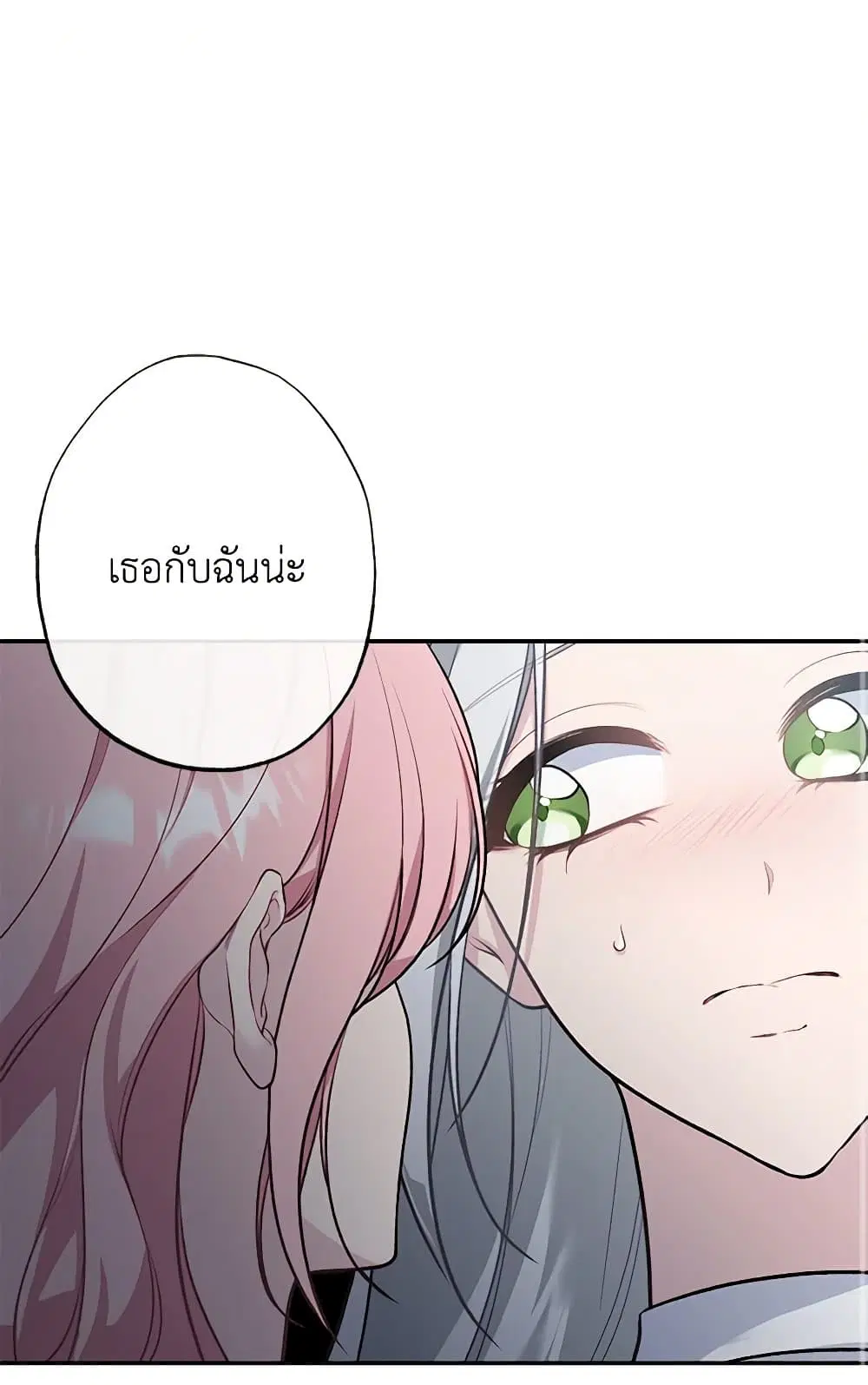 The Villain’s Young Backer ตอนที่ 88 หน้า 1