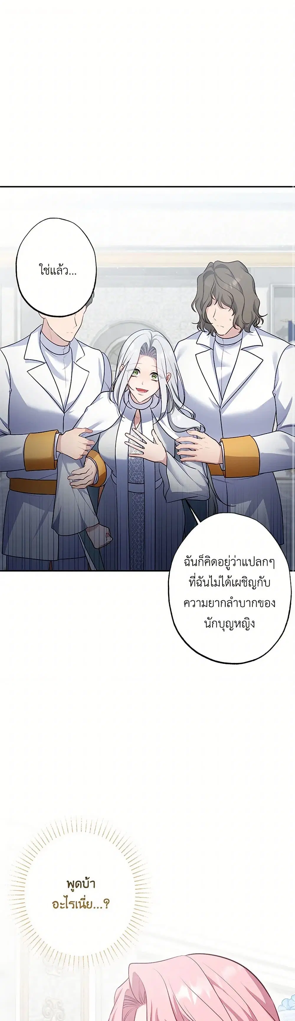 The Villain’s Young Backer ตอนที่ 89 หน้า 2