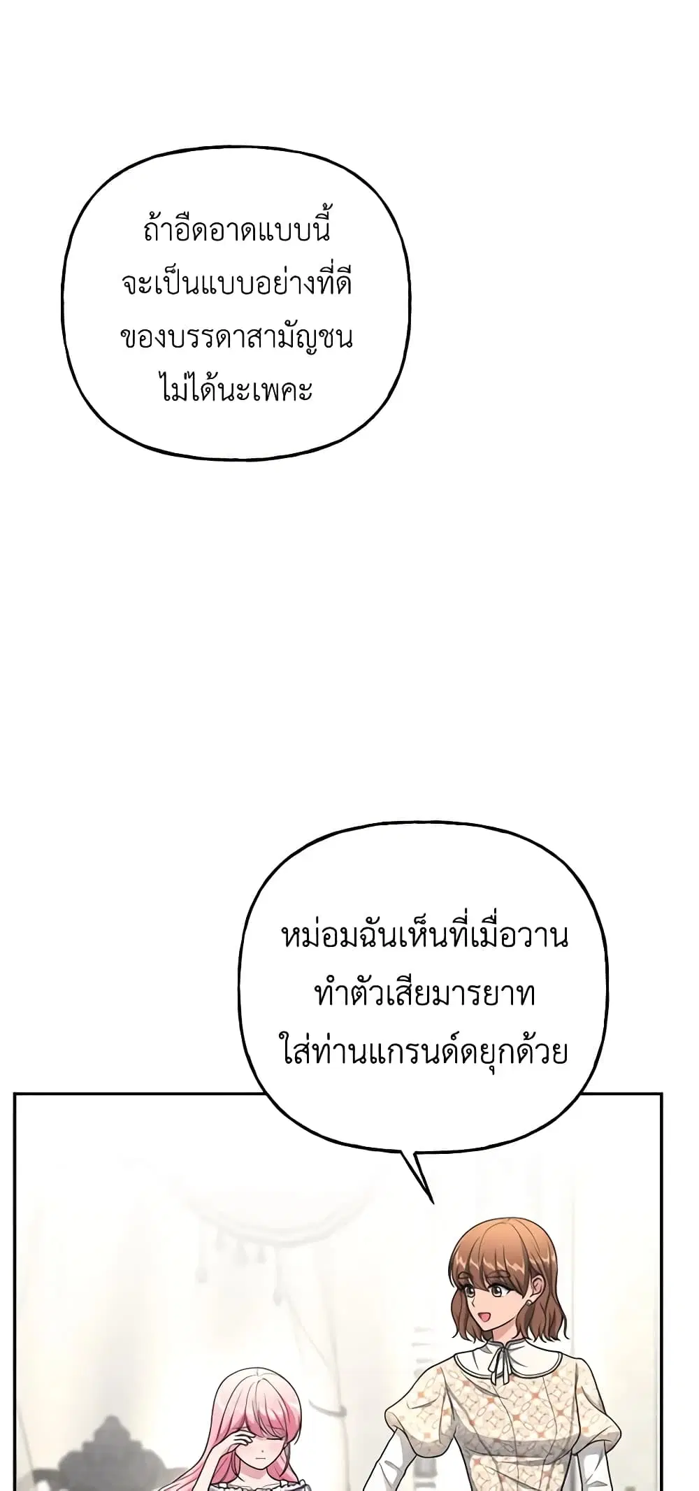 The Villain’s Young Backer ตอนที่ 9 หน้า 2