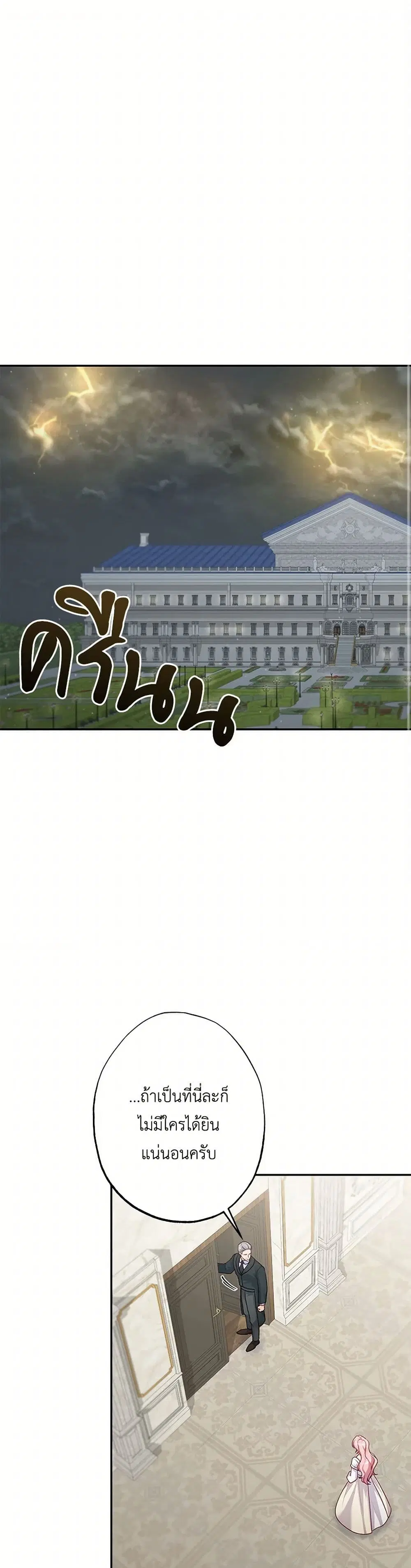The Villain’s Young Backer ตอนที่ 90 หน้า 2