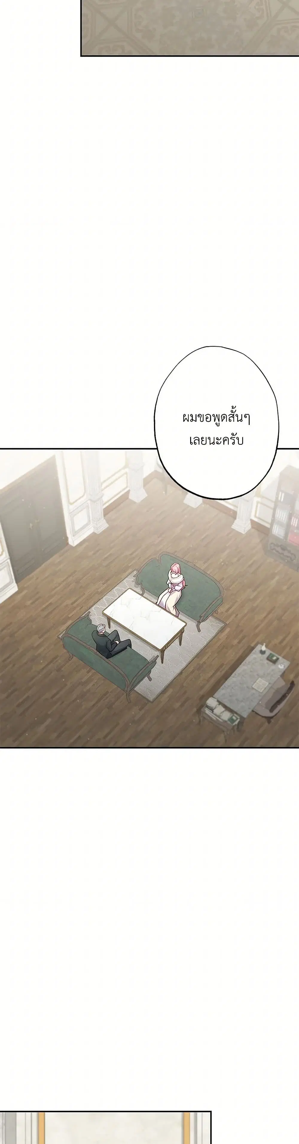 The Villain’s Young Backer ตอนที่ 90 หน้า 3