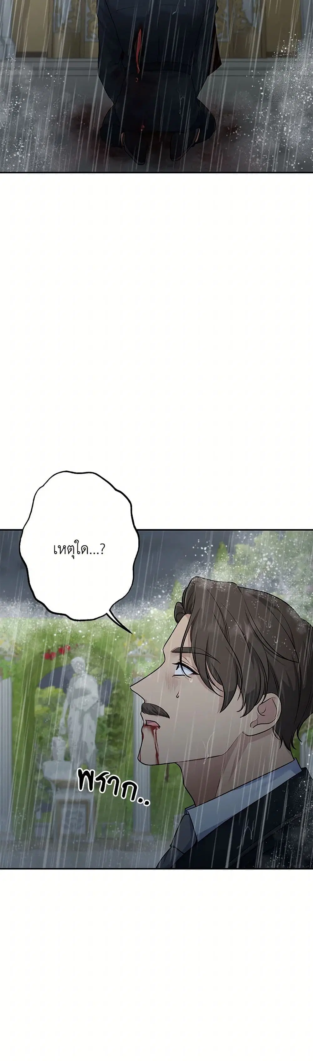 The Villain’s Young Backer ตอนที่ 91 หน้า 2