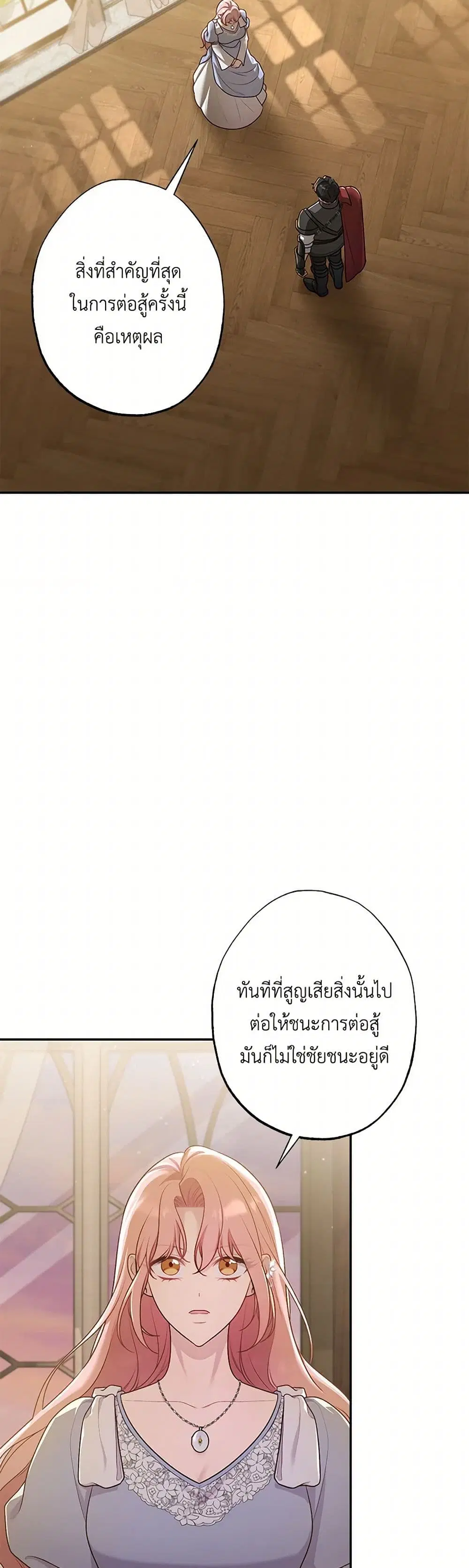The Villain’s Young Backer ตอนที่ 92 หน้า 3