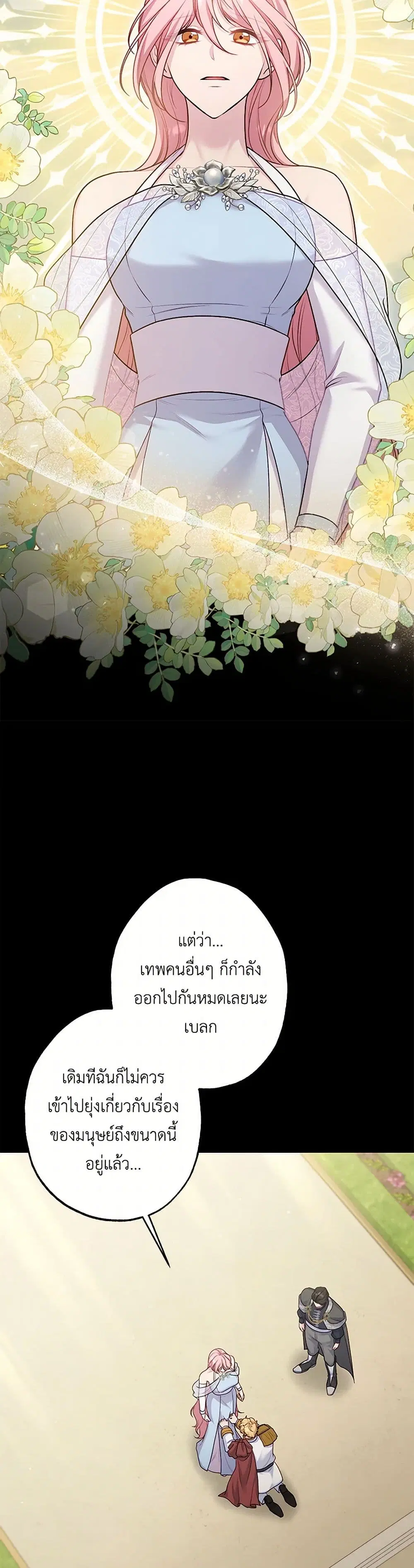 The Villain’s Young Backer ตอนที่ 95 หน้า 3