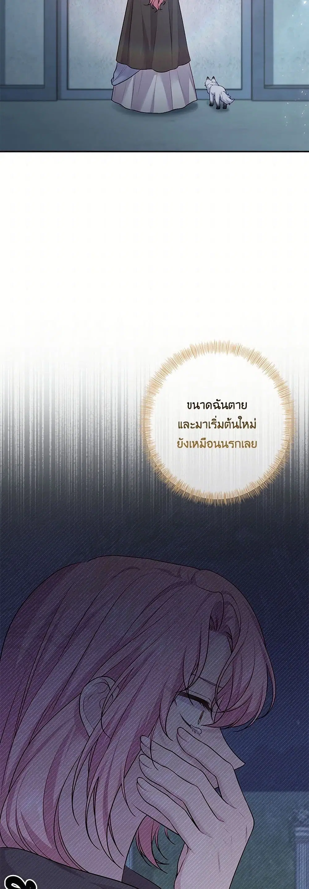 The Villain’s Young Backer ตอนที่ 96 หน้า 3
