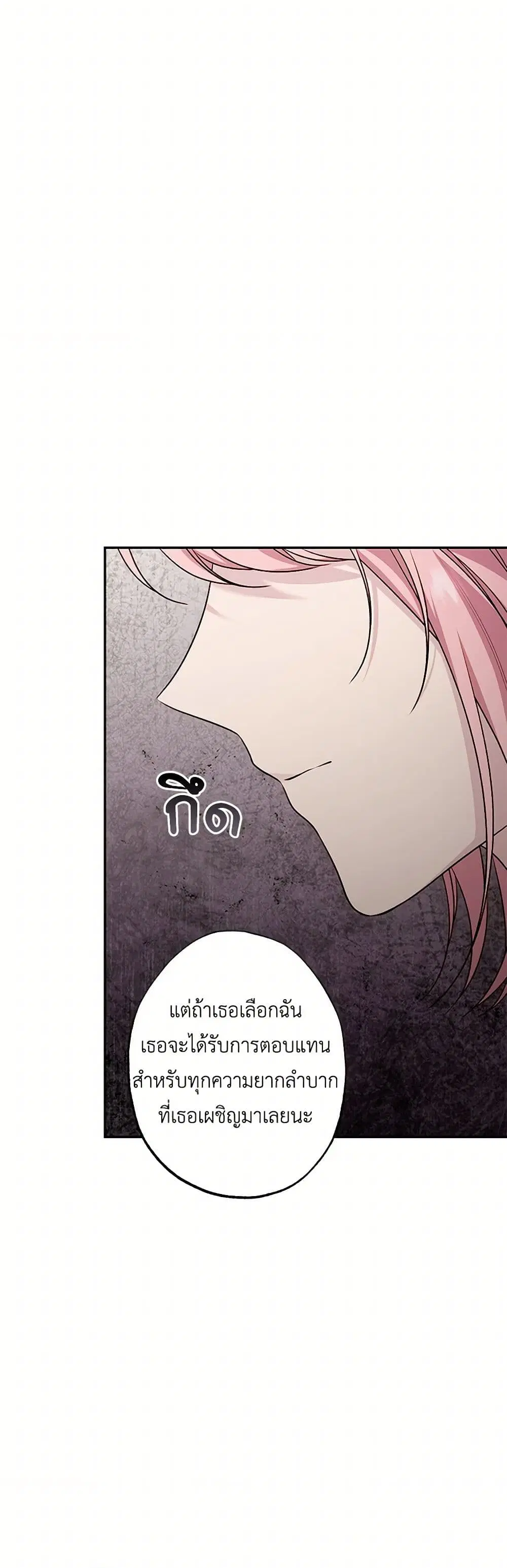 The Villain’s Young Backer ตอนที่ 98 หน้า 2