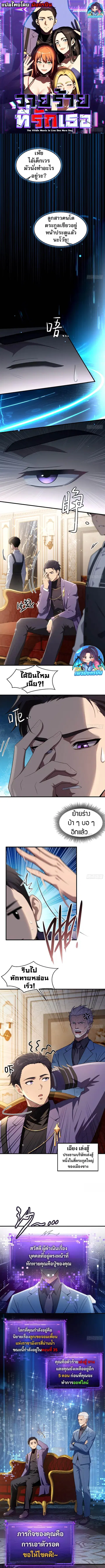 The Villain Wants to Live One More Day ตอนที่ 1 หน้า 1