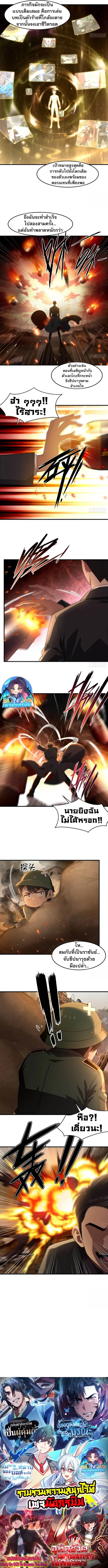 The Villain Wants to Live One More Day ตอนที่ 1 หน้า 3