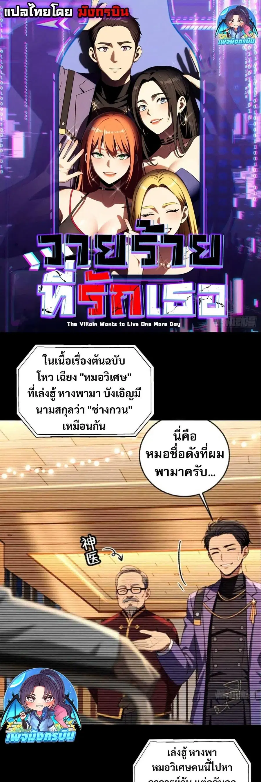 The Villain Wants to Live One More Day ตอนที่ 10 หน้า 1