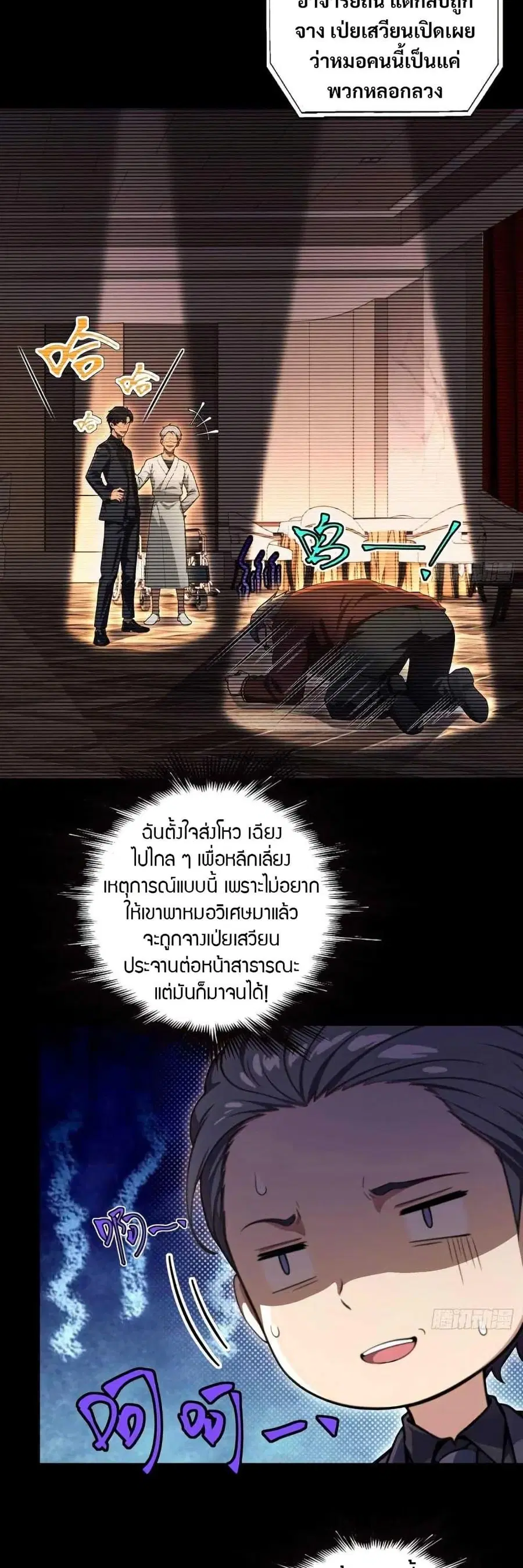 The Villain Wants to Live One More Day ตอนที่ 10 หน้า 2