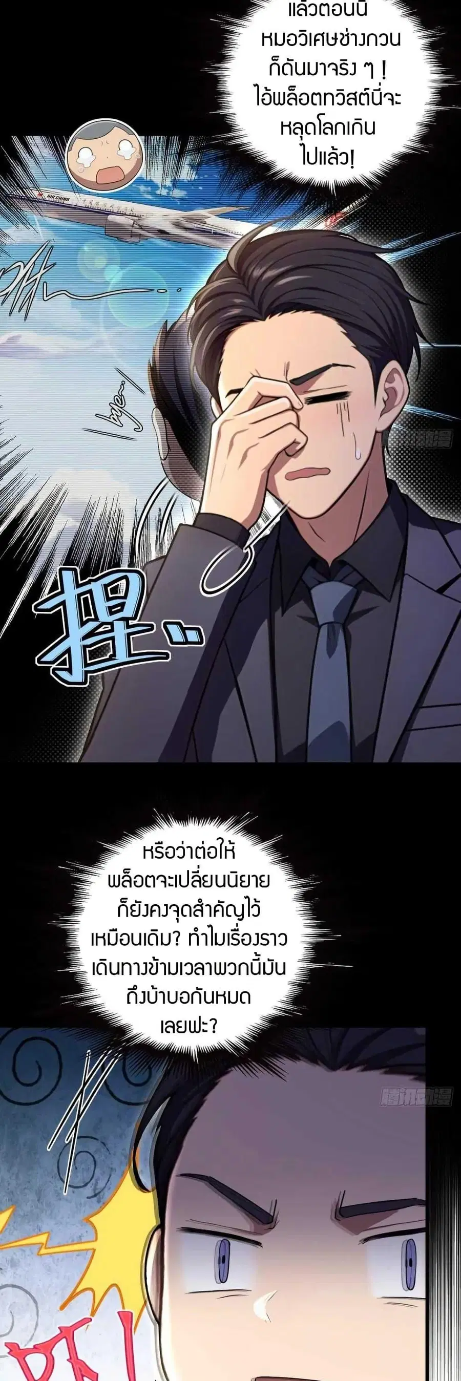 The Villain Wants to Live One More Day ตอนที่ 10 หน้า 3