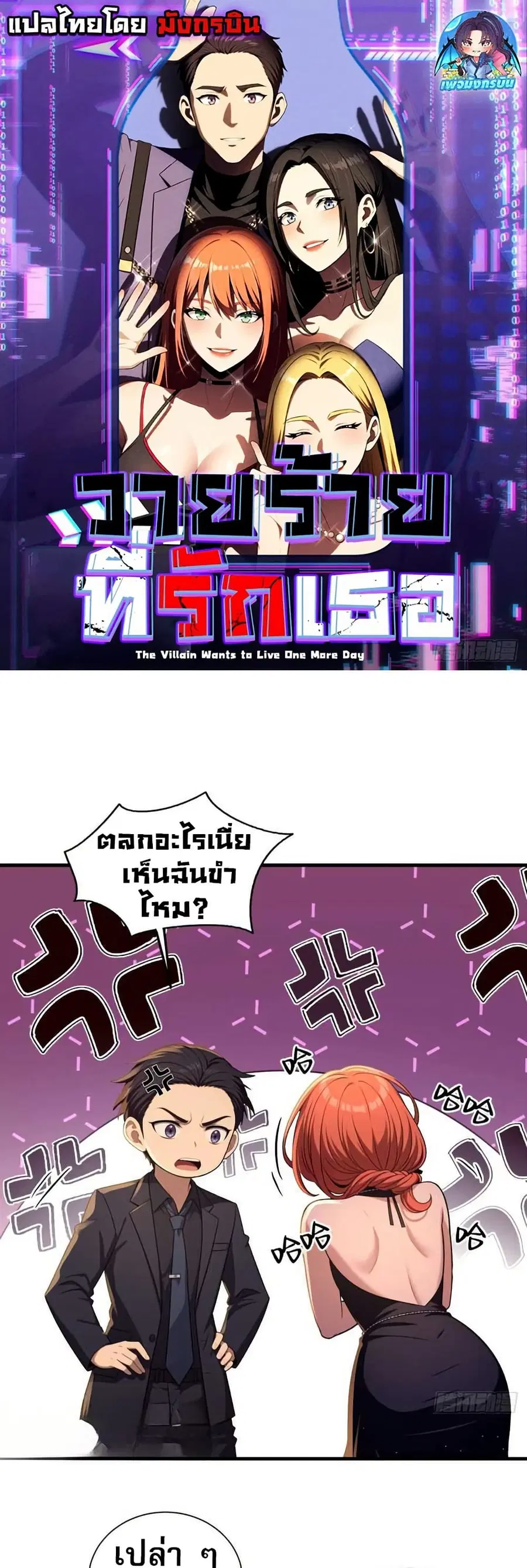 The Villain Wants to Live One More Day ตอนที่ 11 หน้า 1