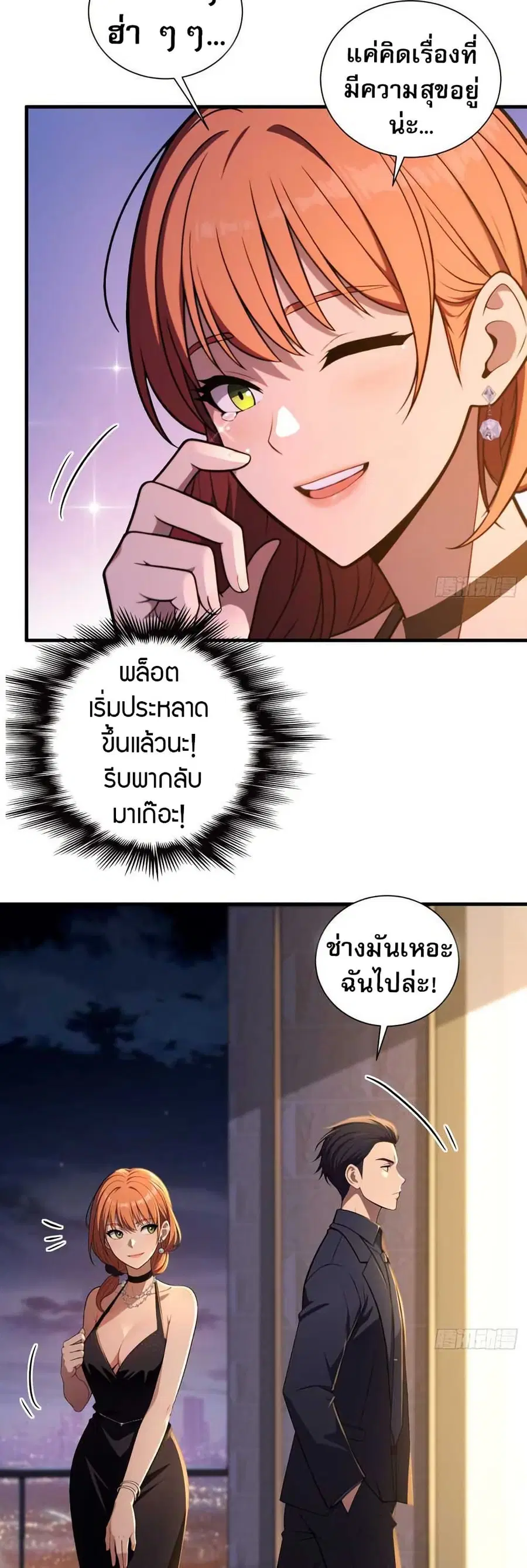 The Villain Wants to Live One More Day ตอนที่ 11 หน้า 2