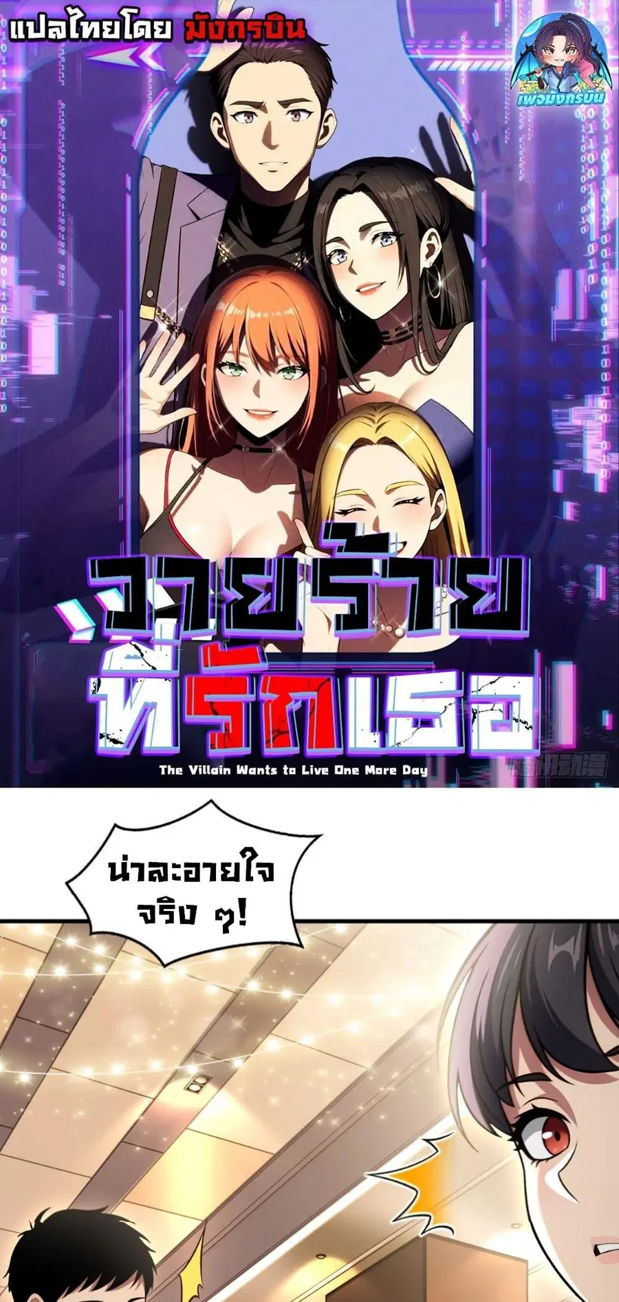 The Villain Wants to Live One More Day ตอนที่ 12 หน้า 1