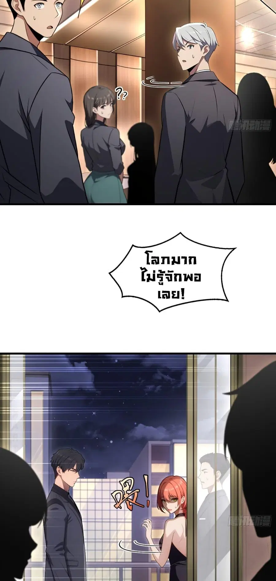 The Villain Wants to Live One More Day ตอนที่ 12 หน้า 2