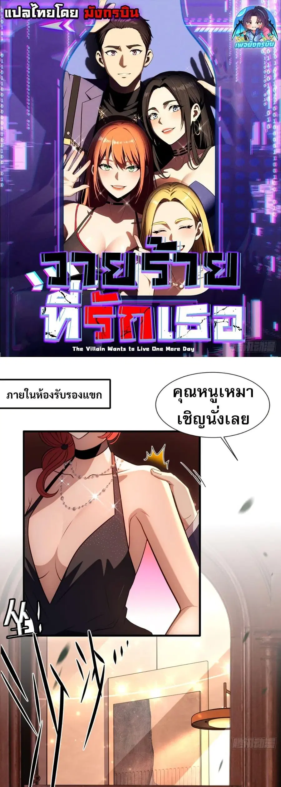 The Villain Wants to Live One More Day ตอนที่ 13 หน้า 1
