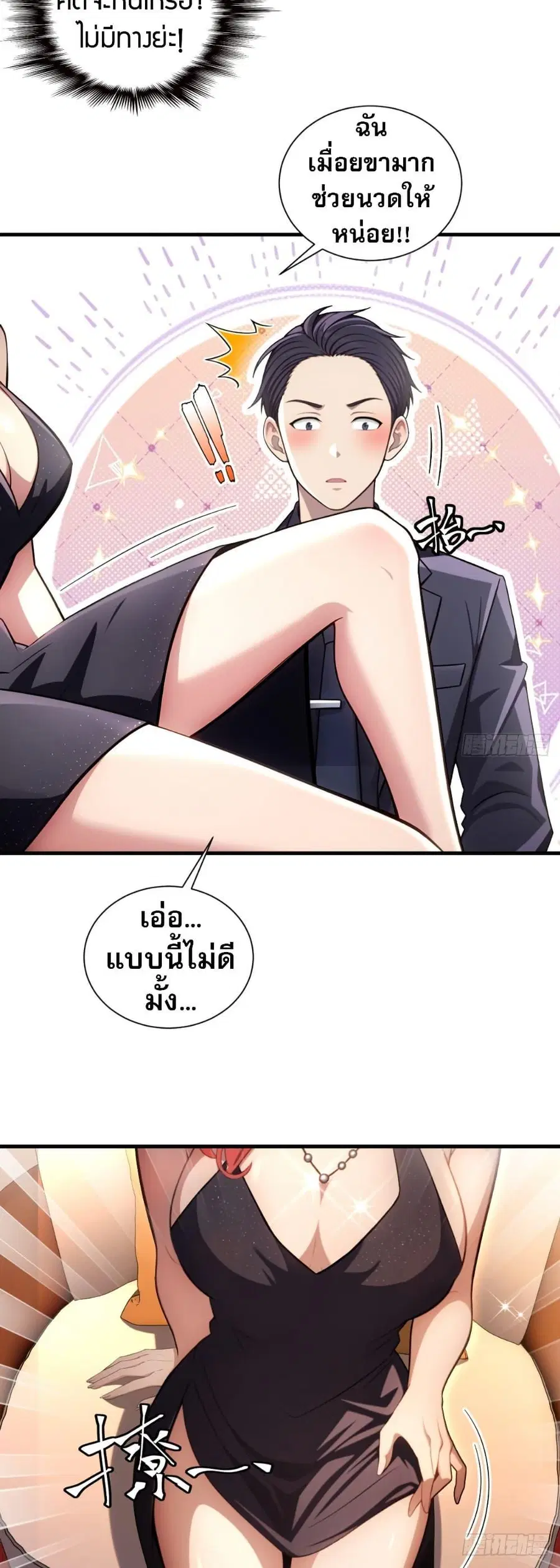 The Villain Wants to Live One More Day ตอนที่ 13 หน้า 3