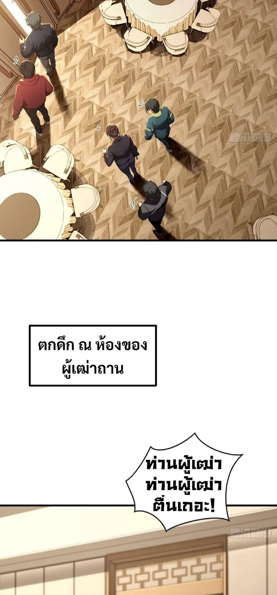 The Villain Wants to Live One More Day ตอนที่ 14 หน้า 2