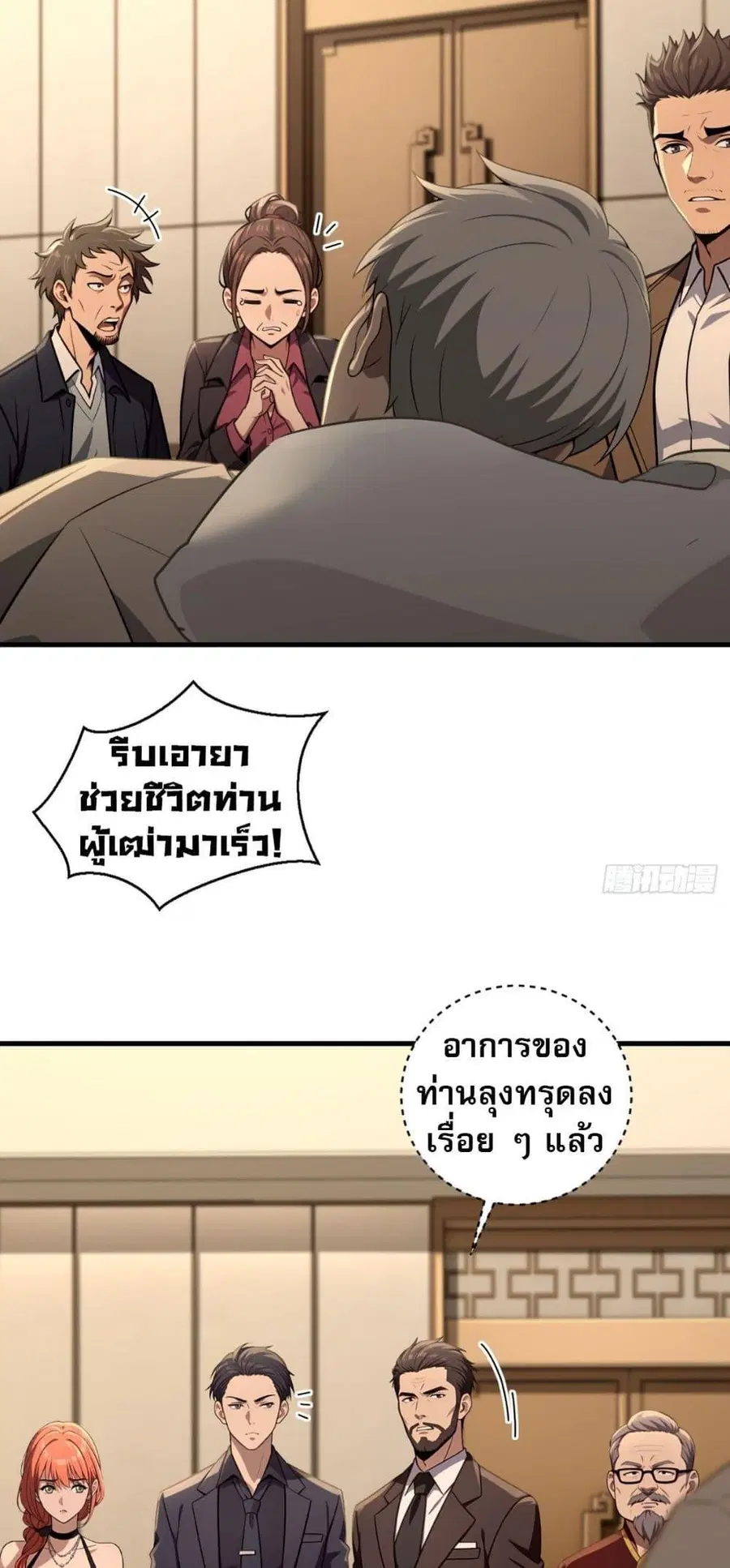 The Villain Wants to Live One More Day ตอนที่ 14 หน้า 3