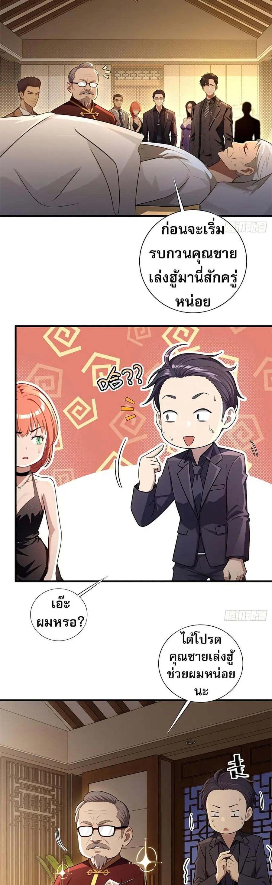 The Villain Wants to Live One More Day ตอนที่ 15 หน้า 2
