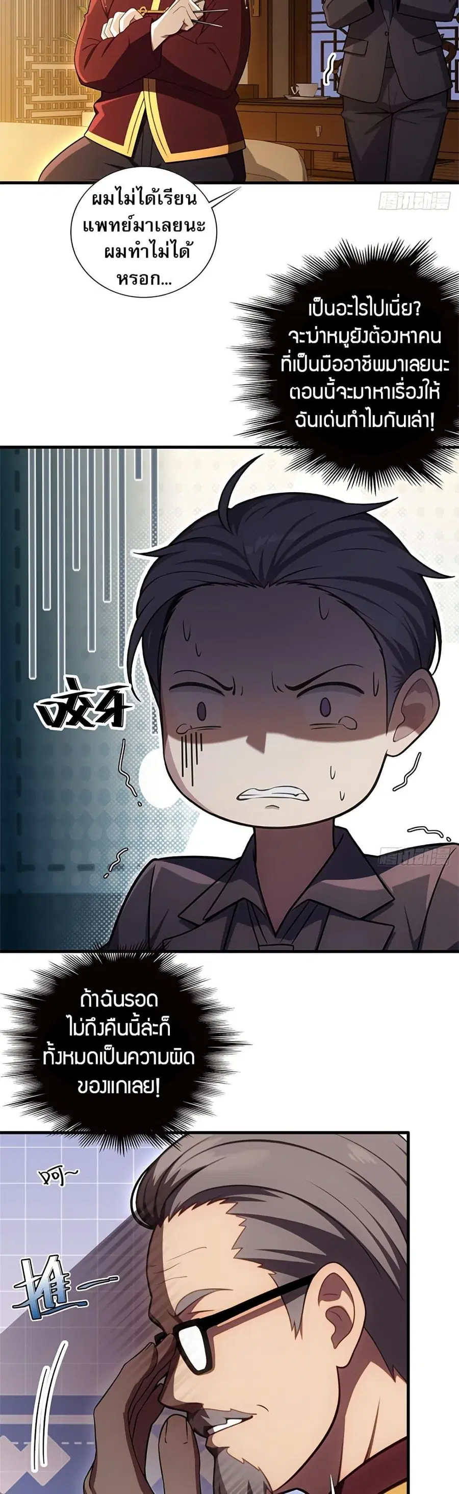 The Villain Wants to Live One More Day ตอนที่ 15 หน้า 3