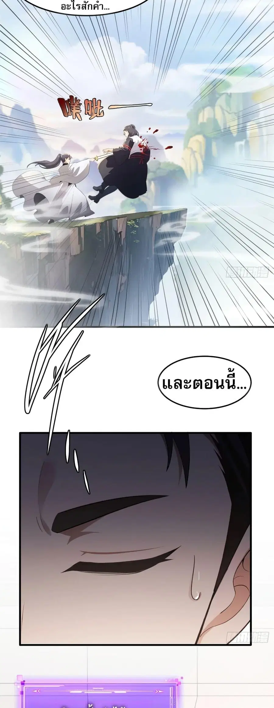 The Villain Wants to Live One More Day ตอนที่ 2 หน้า 2