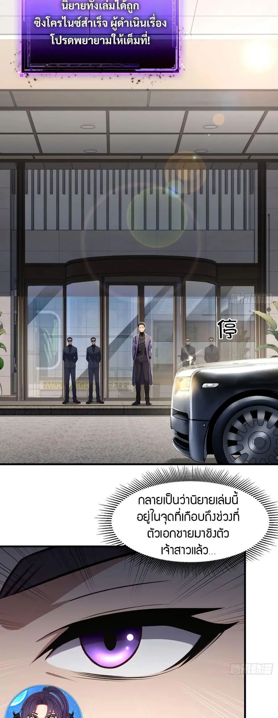 The Villain Wants to Live One More Day ตอนที่ 2 หน้า 3