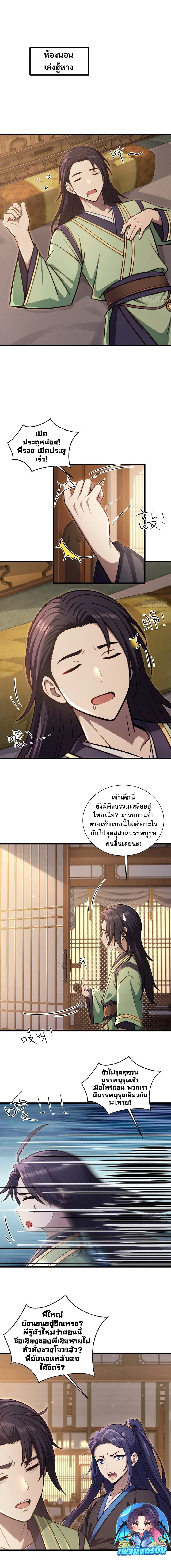The Villain Wants to Live One More Day ตอนที่ 20 หน้า 3
